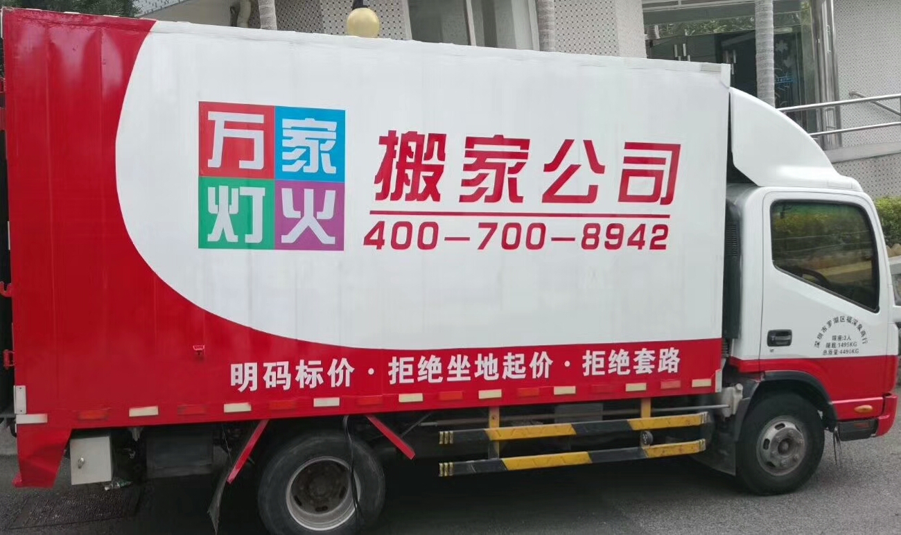 深圳什么搬家公司好，千万不要找那种坐地起价！
