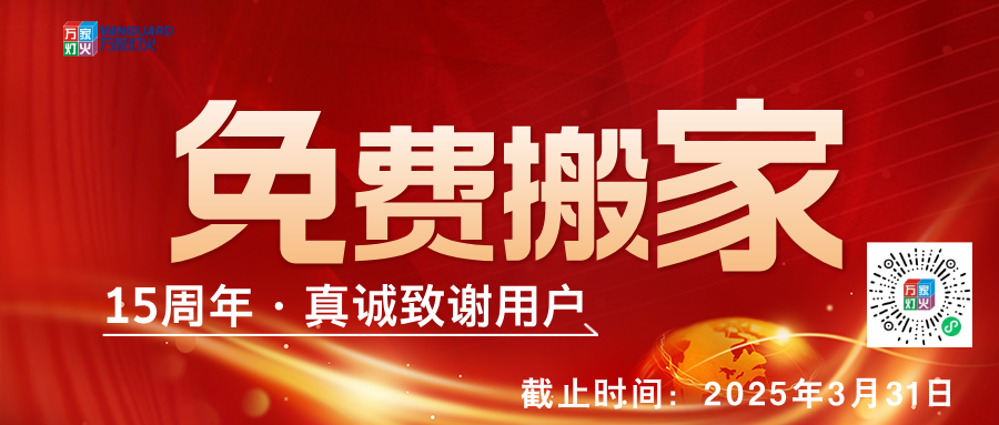 全发国际app15周年,真诚致谢用户，免费搬家-会员合伙人计划正式启动