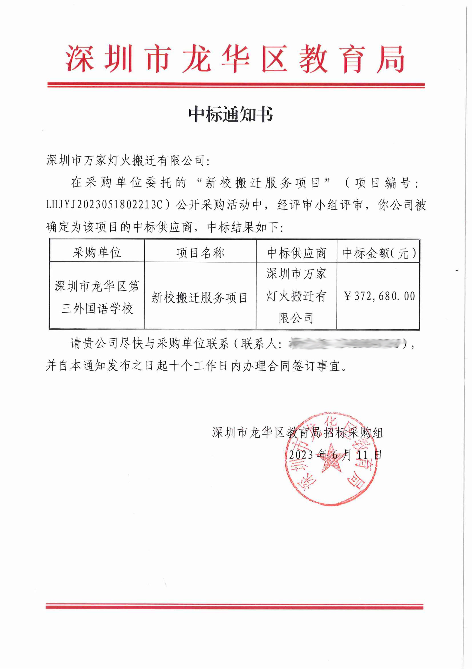 全发国际app顺利完成龙华第三外国语学校整体搬迁