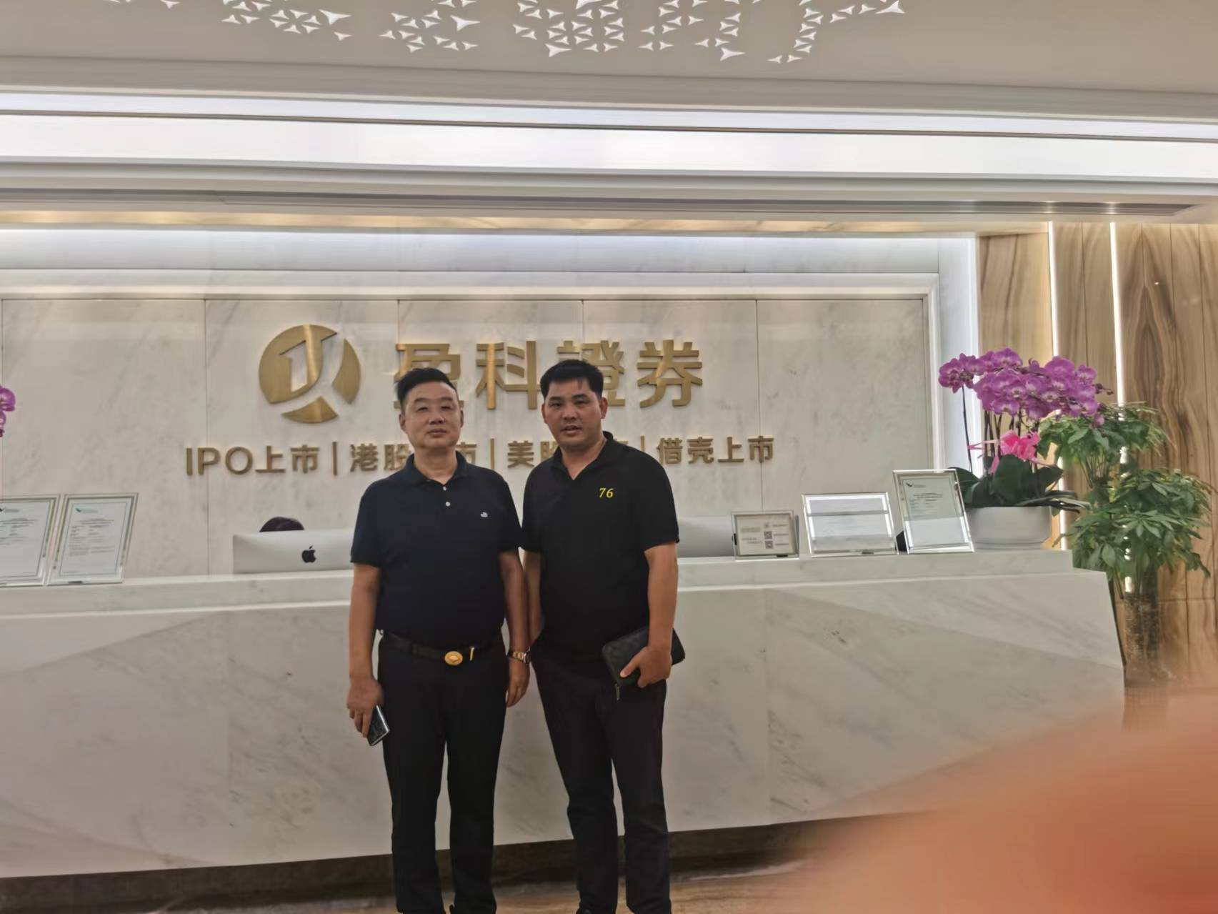 全发国际app与盈科证券探讨互联网+搬家项目资本化可行性